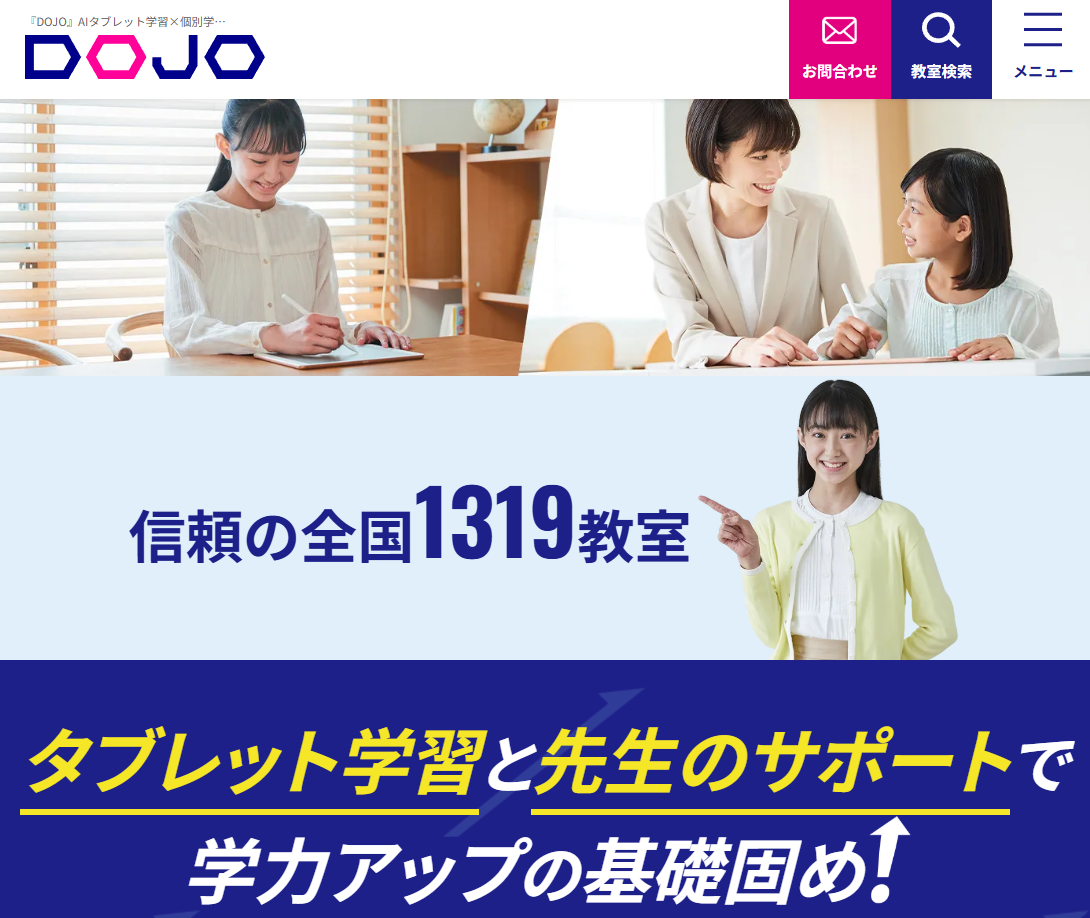 DOJOのサービスイメージ